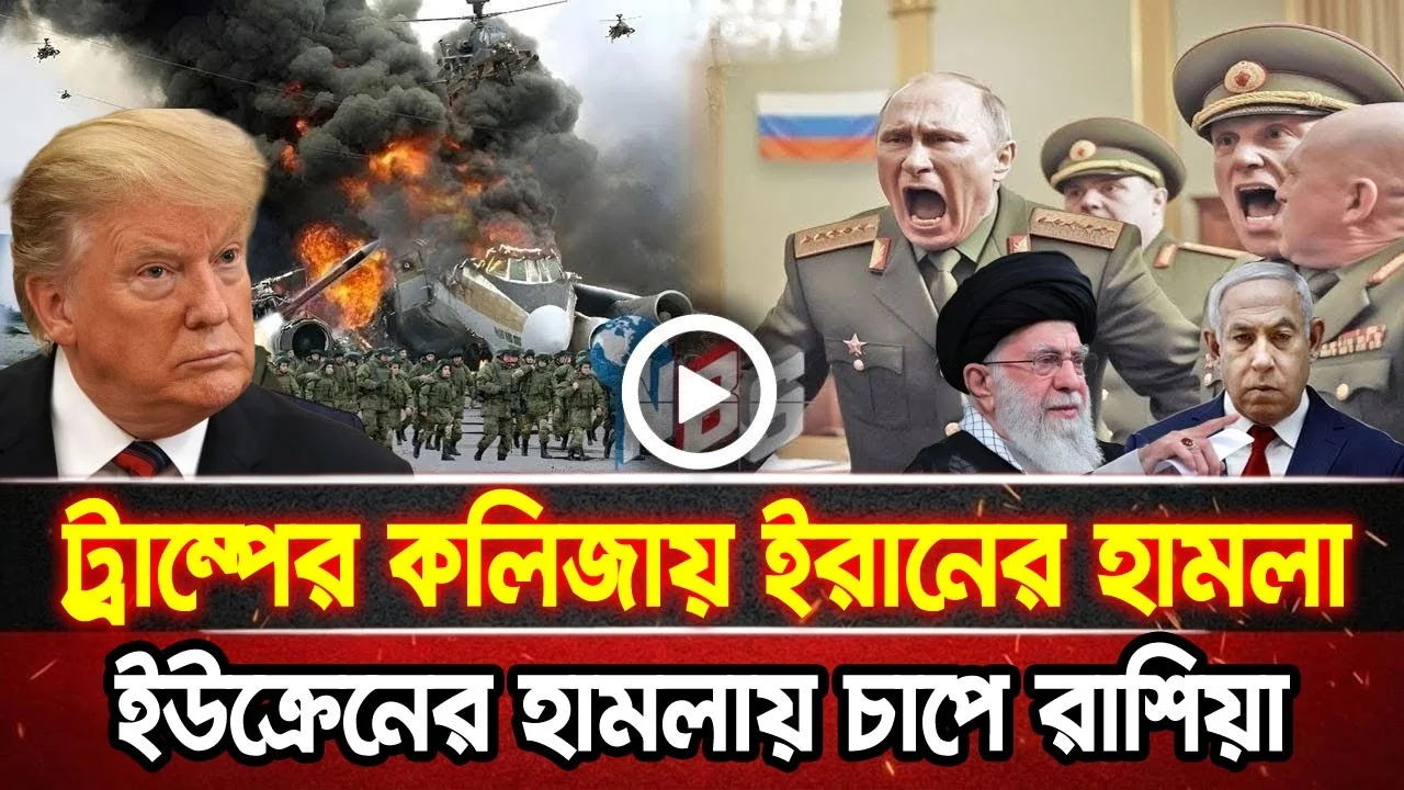 আন্তর্জাতিক খবর 01 Jul 2026 bbc news আন্তর্জাতিক সংবাদ breaking news বিশ্ব সংবাদ ইসরাইল-ইরান-আমেরিকা