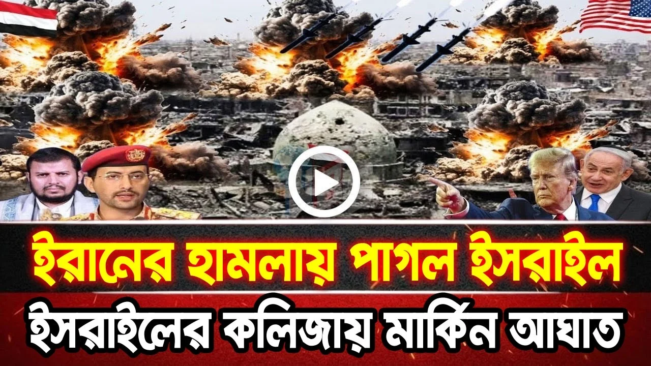 আন্তর্জাতিক খবর 02 Jul 2026 bbc news আন্তর্জাতিক সংবাদ breaking news বিশ্ব সংবাদ ইসরাইল-ইরান-আমেরিকা