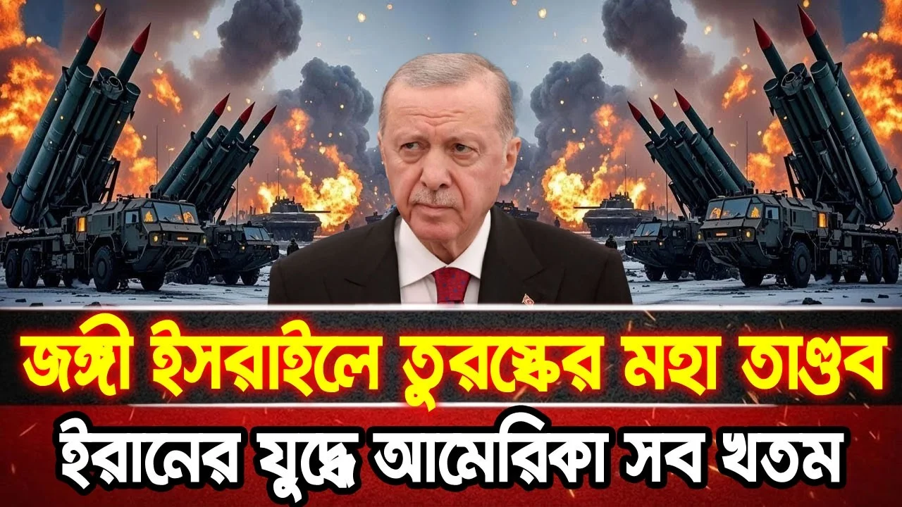 আন্তর্জাতিক খবর 03 Jul 2026 bbc news আন্তর্জাতিক সংবাদ breaking news বিশ্ব সংবাদ ইসরাইল-ইরান-আমেরিকা