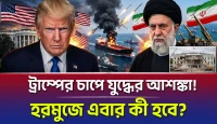 ট্রাম্পের চাপে ভয়ংকর যুদ্ধের আশঙ্কা! হরমুজে এবার কী হবে? Hormuz Strait USA Iran