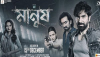 ৪৪ হলে কলকাতার ‘মানুষ’