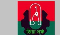 জিয়া মঞ্চ সৌদি আরব পূর্বাঞ্চল  শাখার পূর্ণাঙ্গ কমিটি গঠন