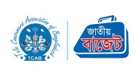 বাজেটে তথ্যপ্রযুক্তি খাতকে বিশেষ গুরুত্ব দেয়ার দাবি