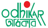 গুম হওয়া অনেক বাংলাদেশি এখনো ভারতে বন্দী : অধিকার