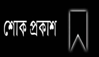 এডভোকেট জুবেদ আলীর মৃত্যুতে টেলিযোগাযোগ মন্ত্রীর শোক