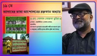 ১৯ মে আসামের ভাষা আন্দোলনের রক্তস্নাত অধ্যায়