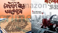 বাংলাদেশে আসছে ‘আমাজন প্রাইম’