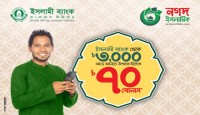ইসলামী ব্যাংক থেকে নগদ ইসলামিকে অ্যাড মানি করলে ৭০ টাকা বোনাস