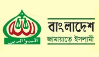 নেতাকর্মীদের অন্যায়ভাবে গ্রেফতারের তীব্র নিন্দা ও প্রতিবাদ জামায়াতে ইসলামীর